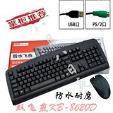 包邮实惠双飞燕KB-8620D有线键盘鼠标 游戏办公防水光电键鼠套装