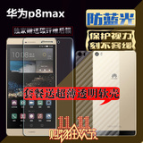 华为P8MAX钢化膜 p8max 6.8寸手机膜 华为 p8max前后保护贴膜高清