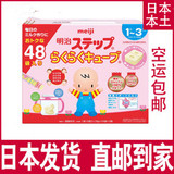 【日本直邮】代购明治Meiji婴幼儿奶粉2段二段固体便携装盒装48袋