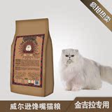 威尔逊馋嘴正品猫粮金吉拉猫咪专用猫粮天然猫粮三文鱼味15kg包邮
