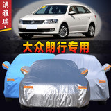 澳雅琪专用于上海大众朗行车衣车罩两厢专用加厚防尘防雨汽车外套