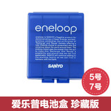 eneloop 电池收纳盒 5号7号电池盒 珍藏版