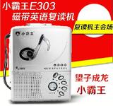 小霸王 倚天E303复读机磁带机英语学习机录音机正品随身听正品