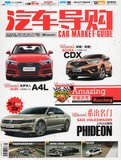 汽车导购杂志（2016年9月）