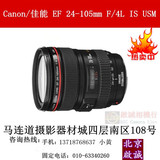 最新批次 佳能 EF 24-105mm f/4L IS USM镜头24-105 F4 4L is红圈