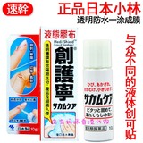 香港代购日本小林制药创护宁液体液态防水透明创可贴止血绊创膏
