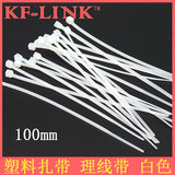 KF-LINK 网线线缆收纳带尼龙捆线带网络扎带电线整理理线带 100mm