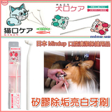 进口日本MIND UP狗狗猫咪宠物牙刷狗猫牙刷除垢亮白犬牙具
