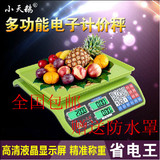 小天鹅电子秤台秤计价秤水果秤 卖菜秤30KG/公斤电子称台称水果称