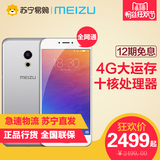 【12期免息】Meizu/魅族Pro6移动联通电信全网通4G公开版智能手机