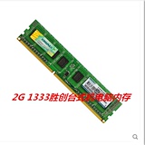 Kingmax 胜创2G DDR3 1333MHZ PC3-10600 10700U台式机内存条2GB