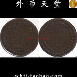 【外币天堂 钱币收藏】一月特价 外国硬币 突尼斯 10分 1904