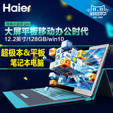 Haier/海尔 青春小蓝2 pro 128GB 全高清二合一平板笔记本电脑