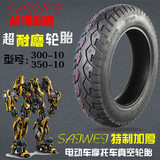 3.00-10 3.50-10 300-10 350-10摩托车电动车 真空轮胎 外胎 配件