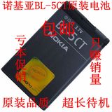 诺基亚BL-5CT电池 C5-00i原装电池C5-00电板6303C 6730C 5220电池