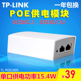 TP-Link TL-POE100S POE供电器 POE供电模块 48V POE电源 交换机