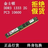 二手金士顿DDR3 1333 2G台式机内存条全兼容1333 4G正品行货
