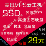 美国VPS云主机免备案服务器独立ip租用SSD高速硬盘独享10M月付