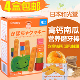 日本进口零食和光堂饼干宝宝高钙南瓜磨牙棒饼干 婴幼儿辅食9个月