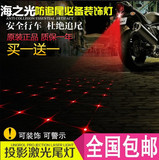 摩托车汽车电动车LED激光灯后尾灯红外线警示装饰镭射灯改装配件