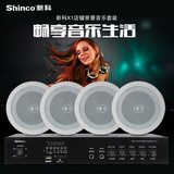 Shinco/新科 X1定压吸顶天花喇叭带功放背景音乐套装公共广播音响