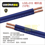 正品 雷歌线材汽车音响纯铜喇叭 线材  LGS-015 (12号) 低音炮线