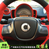 奔驰smart方向盘1.0碳纤维汽车桃木内饰改装贴件贴片正品促销1件