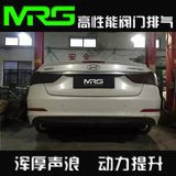 MRG 现代名图 飞思 领动 排气管改装 M鼓 可加装阀门 跑车声音
