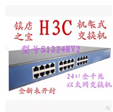 华为3com H3C 华三 S1224R V2 24口千兆交换机 升级版