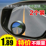 高清晰汽车倒车辅助镜小圆镜可调节盲点镜广角镜倒车镜反光后视镜