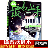 包邮正版 最易上手流行钢琴超精选110首流行歌曲钢琴弹唱书钢琴谱