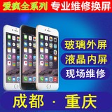 重庆iphone 6 plus 5 5s 更换玻璃外屏液晶内屏幕总成边筐后盖
