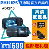 飞利浦行车记录仪ADR810 1080P高清夜视156度广角索尼图像传感器