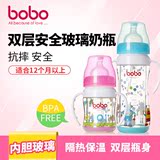 bobo乐儿宝 婴儿奶瓶宽口带柄安全玻璃自动奶瓶 宝宝玻璃奶瓶