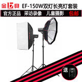金贝LED摄影灯双灯套装EF-150W常亮灯太阳灯摄像采访主播补光灯