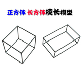 小学数学教具 正方体棱长模型小正方体长方体教学演示/长方体框架