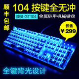 包顺丰 腹灵GT104机械键盘104键无冲有线RGB背光电脑游戏青/黑轴