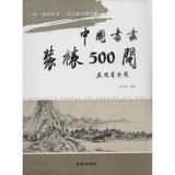 中国书画装裱500问 娱乐 家居休闲  新华书店正版畅销图书籍  紫图图书