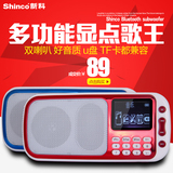 Shinco/新科 M23收音机老人便携式音乐播放器老年随身听插卡音箱