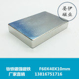 强磁 60x40x10mm 钕铁硼 强力磁铁 磁钢 超强 长方形 60*40*10mm