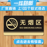 包邮定制亚克力无烟区墙贴禁止吸烟标志请勿吸烟标识牌温馨提示牌