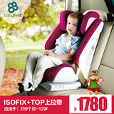 宝贝第一儿童安全座椅 isofix 9个月-12岁海王盾舰队 儿童座椅