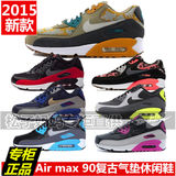 正品 耐克男2015秋Air Max90气垫运动鞋休闲跑步鞋 749674 652980