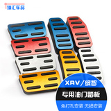 本田XRV缤智改装油门踏板 刹车踏板 缤智XRV免打孔铝合金脚踏板