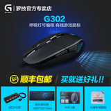 顺丰 罗技G302有线鼠标LOL CF专用背光呼吸灯G300s升级版游戏鼠标