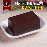 DIY手工巧克力 纯可可脂 大块黑巧克力砖 巧克力原料 原装100g