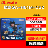 【赠送威刚4G内存】Gigabyte/技嘉 GA-H81M-DS2 全固态H81主板