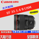 大陆行货canon/佳能 EF-35f/1.4II USM 镜头 35L 国行联保-可自提