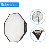 Selens120cmS型柔光箱 八角折叠伞型可外接闪光灯热靴机顶灯