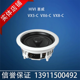 Hivi/惠威 VX6-C/VX5-C VX8-C 定阻吸顶 同轴立体声音响天花音箱